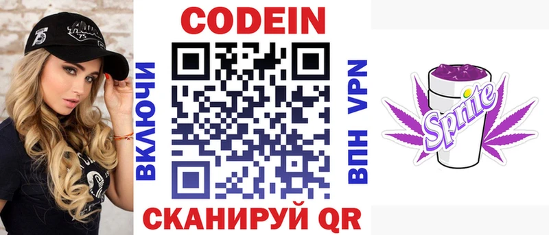 Купить  Назарово  Кодеин Purple Drank 
